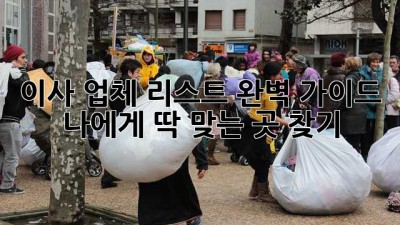 이사 업체 리스트 완벽 가이드 🚚 나에게 딱 맞는 곳 찾기!